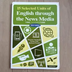 15章版:ニュースメディアの英語