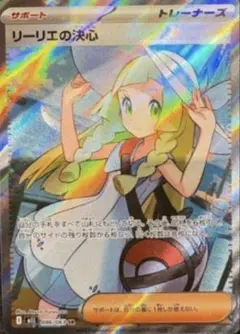 メガブレイブ　リーリエの決心　SR
