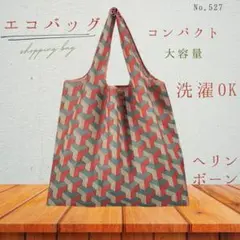 エコバッグ ヘリンボーン 折りたたみ 大容量 コンパクト 買い物 トート