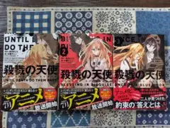 殺戮の天使 全3巻セット