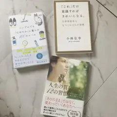 【値下げ】シンプルでも「心ゆたか」に暮らす100のルール 他