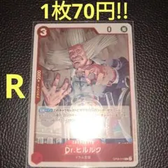 Dr.ヒルルク　属性赤（在庫7枚)ワンピースカード