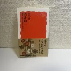 酒井抱一　著者　井田太郎