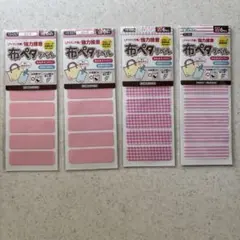 ☆布ピタラベル Mサイズ 6枚入り×4セット ☆