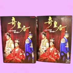 奇皇后-ふたつの愛 涙の誓い- DVD 全26巻 ハ・ジウォン