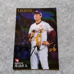 プロ野球チップス2021レジェンドカード 渡辺直人