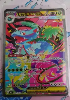 ポケモンカード　メガブレイブ　メガフシギバナex SAR•