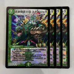 136613 武家類武士目スタージュラ
