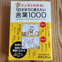 マンガでわかる！言葉1000