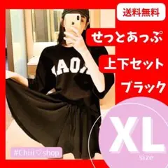 赤字処分　E32　セットアップ［ブラック　XL］上下 ルームウェア キャロット
