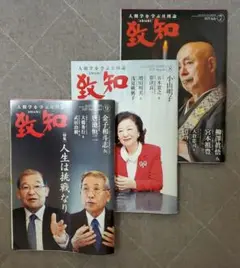 致知 2025年7月号〜9月号 3冊セット