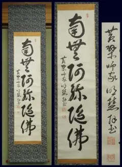 美品 掛け軸 黄檗宗 中村耕大作「雪月花」共箱 禅語 年中掛け 美品 掛け軸 黄檗宗 中村耕大作「雪月花」共箱 禅語 年中掛け