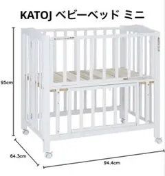 カトージ ベビーベッド ミニサイズ 折り畳み ホワイト