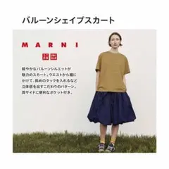 【完売品】UNIQLO×MARNIバルーンシェイプスカート ユニクロマルニ