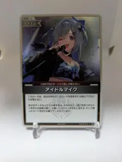 ホロカ　アイドルマイク　プロモ ホロカ】アイドルマイク(プロモ/パラレル)の買取価格と値段相場