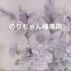 専用