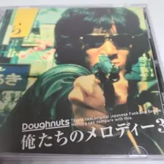 Doughnuts 俺たちのメロディー3