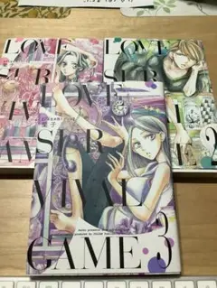 ♂♀（レンアイ）生き残りゲーム 1〜3巻