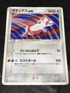 ポケモンカード ラティアスex