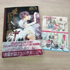愛してるって言わなきゃ殺す。特典付き