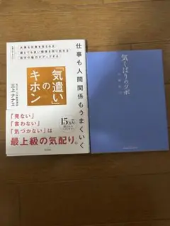 気遣いのキホン & 気くばりのツボ　本 2冊セット