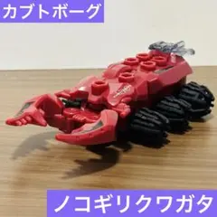 カブトボーグ KB-10 ノコギリクワガタ カスタマイズセット
