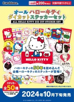 オールハローキティダイカットステッカーセット50種コンプ