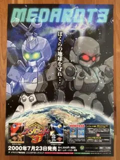 GBC メダロット3 ポスター