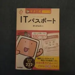 キタミ式イラストIT塾 ITパスポート 令和07年