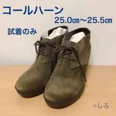 試着のみ コールハーン COLE HAAN 25.5㎝ ウェッジソール ブーツ