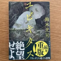 ユビキタス