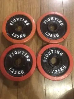 ダンベルプレート1.２５Kg×４枚