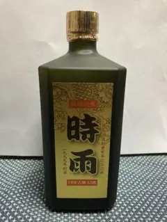 18年古酒時雨