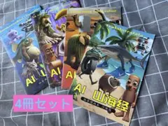 イタリアンブレインロット塗り絵　トゥントゥントゥンサフール　4冊セット