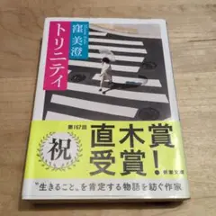 トリニティ