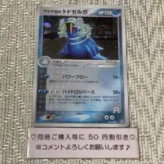 【21795】ポケモンカード　アクア団のトドゼルガ　2003年　パワーブロー