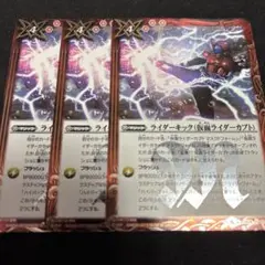 バトスピ ライダーキック 仮面ライダーカブト 3枚 CB09