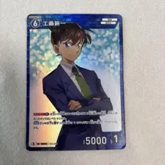 名探偵コナン カードゲーム 工藤新一