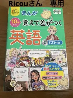 まんが覚えて差がつく英語 CD付き