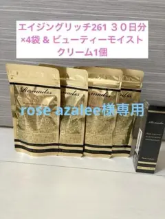 リマドス エイジングリッチ261 ３０日分×5袋 楽天市場】【お買い物マラソン開催中☆限定クーポン＆全品