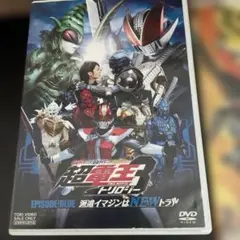 超電王トリロジー EPISODE BLUE DVD