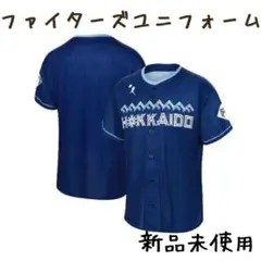 新品　 ユニフォーム 日本ハムファイターズ エスコンフィールド北海道　ユニホーム