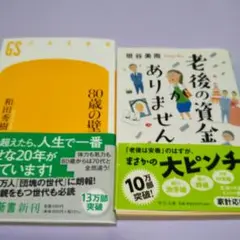 80歳の壁 他
