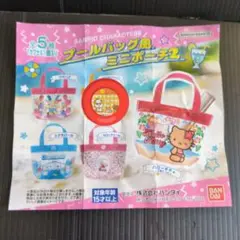 ブールバック風ミニポーチ２　コロコロクリリン