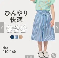 ガウチョパンツ140cm リボン付き ストライプ ハーフパンツ　接触冷感GITA