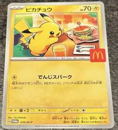 マック ポケモンカード ピカチュウ