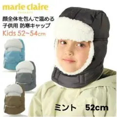 新品☆marie claireマリクレール防寒用帽子 ビーニーキャップ　52cm