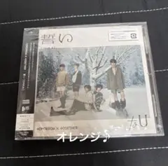 txt 誓い 新品未開封 CD