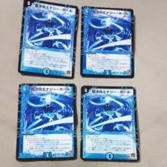 デュエルマスターズ 超次元エナジー・ホール    ×４