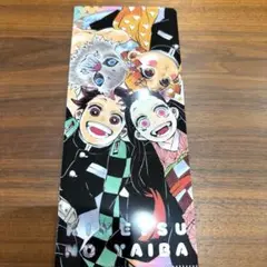 最強ジャンプ 2025年9月号 付録 鬼滅の刃 ファイル